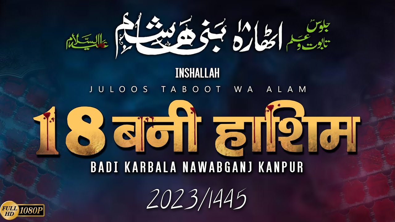 18 Bani Hashim (a.s) Kanpur | 13th August 2023/1445 H | Badi Karbala Nawab Ganj Kanpur