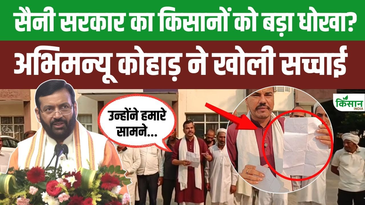 Haryana सरकार ने किसानों को दिया धोखा, Abhimanyu Kohar ने बताई सरकार की हकीकत | Sonipat Mandi |