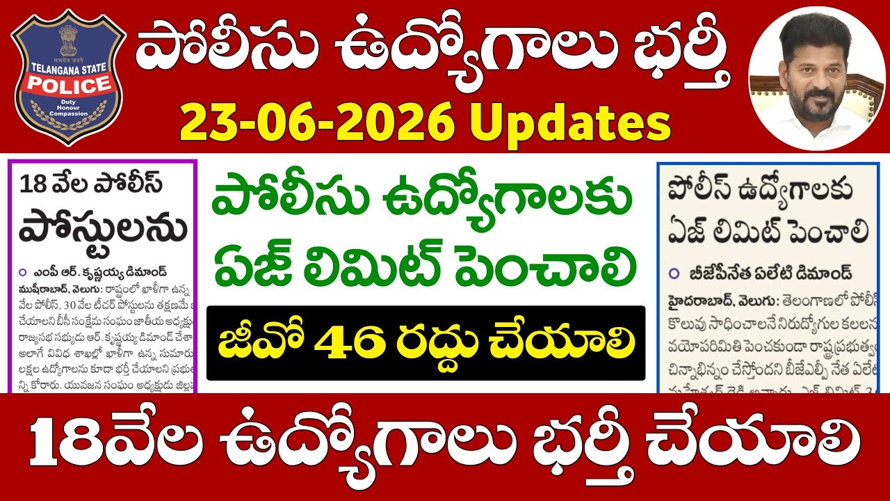 Fill 18,000 Police Jobs.. Increase Age Limit.. Cancel GO 46 | TG Police Jobs 2026