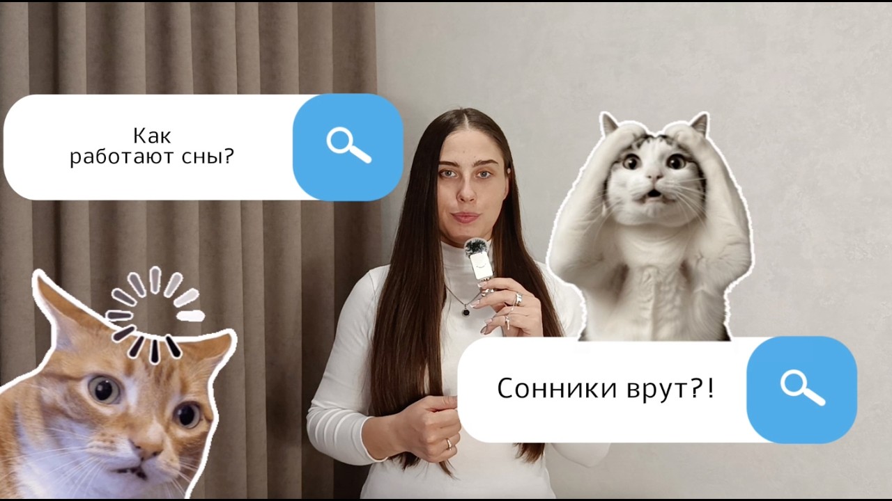 Почему сонники не работают и как правильно расшифровать свой сон