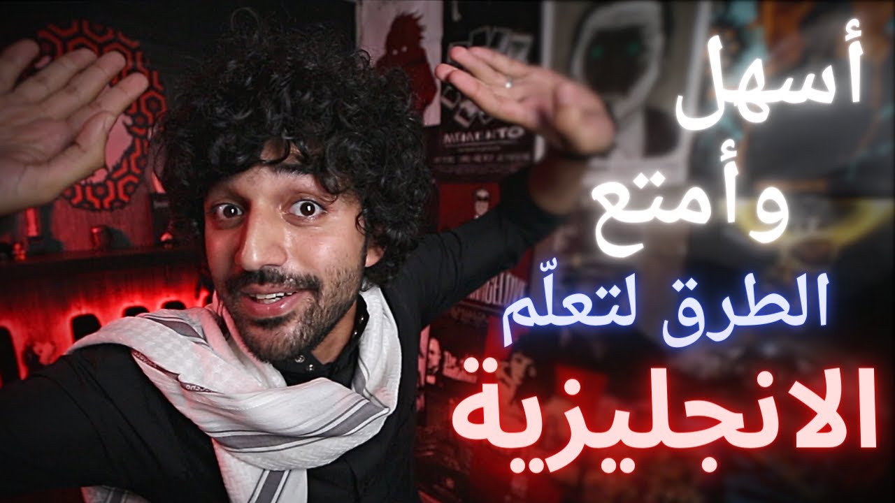 فيلمر يتحدّث | أسهل وأمتع الطرق لتعلّم الانجليزية Filmmer | Learning English