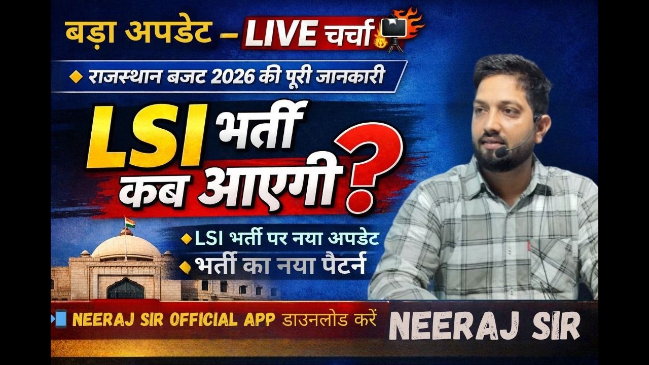 पशुधन सहायक ( LSA ) । BUDGET VACANCY  कैसे करें  में तैयारी । LSA 2026  Strategy BY NEERAJ SIR |