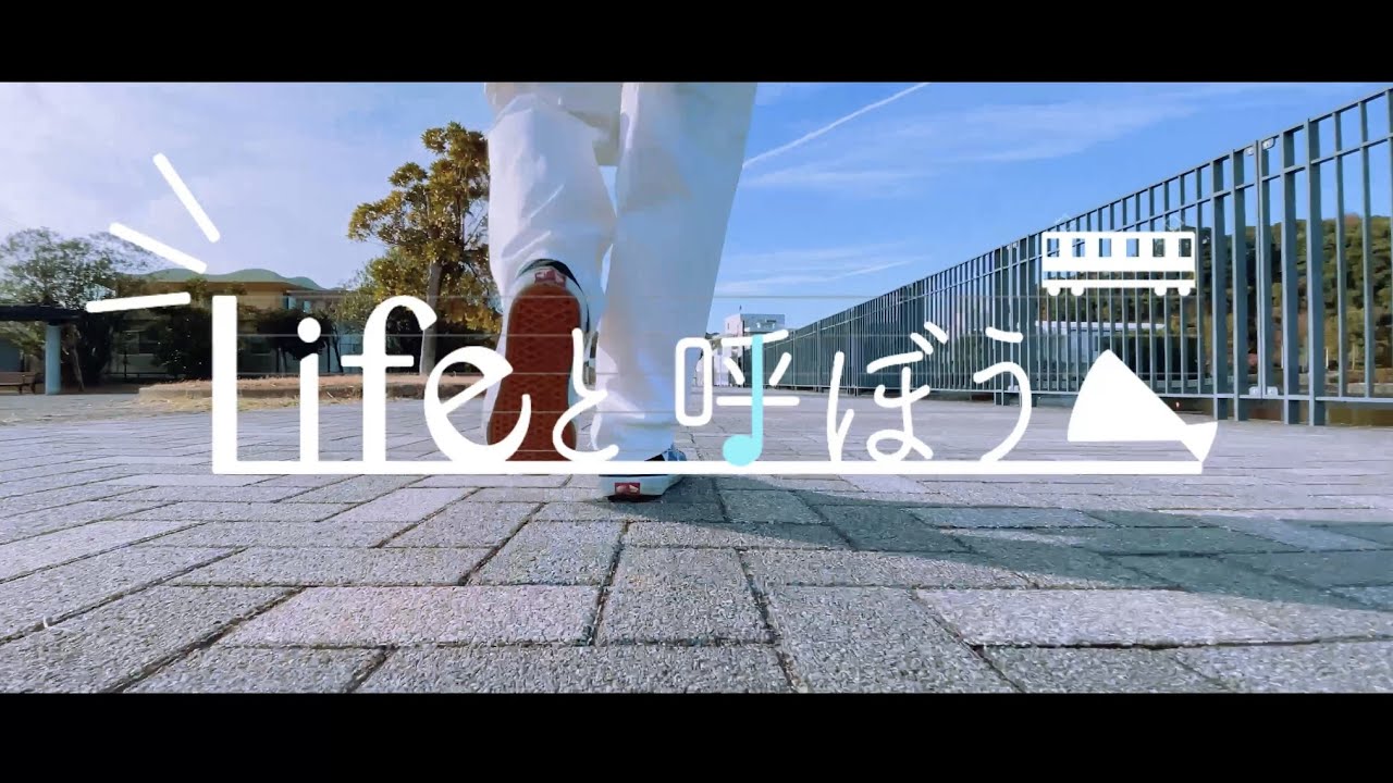 Ryuu/Lifeと呼ぼう（Music Video）