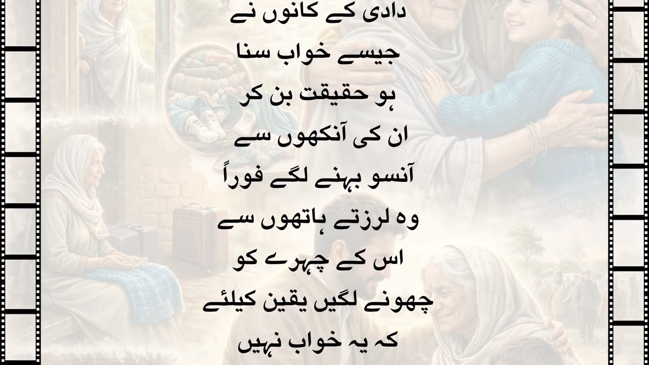 دادی کی آنکھوں کا انتظار | صبر اور محبت کی سچی کہانی