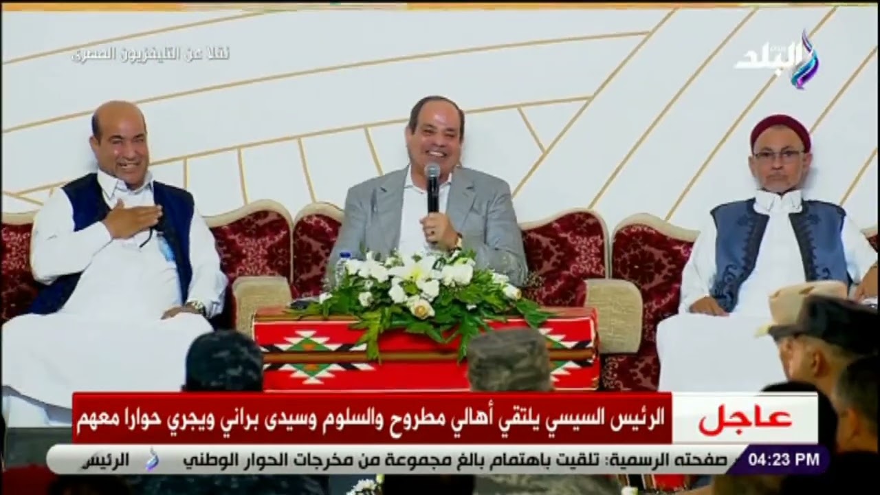 الرئيس السيسي لأهالى سيوة: هجيلكم إن شاء الله ولكن هتبذلوا جهد كبير والدولة معاكم