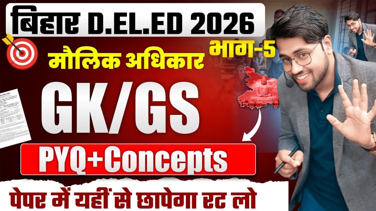 ihar D.El.Ed 2026 GK/GS 🔥 | मौलिक अधिकार ऐसा  कि भूलोगे नहीं 😱 | PYQ + Concepts | Part-5 | Amit Sir