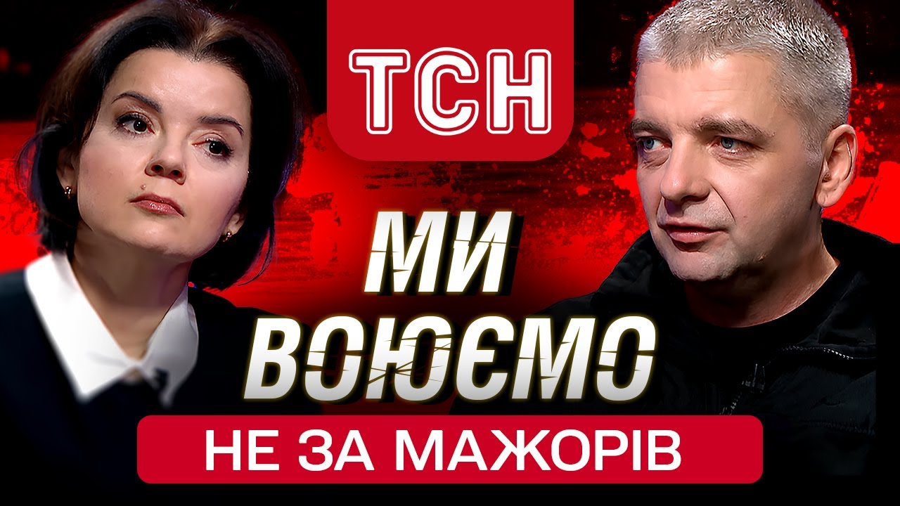 БУТКЕВИЧ: УКРАЇНЦІВ НЕ ГОТУЮТЬ ДО ПОЛОНУ. ЩО ТРЕБА РОБИТИ? Велике інтерв'ю
