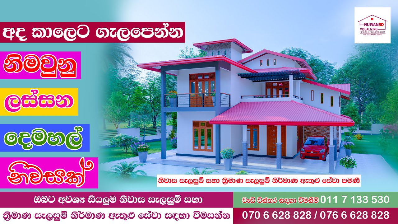 පොල්පිතිගම ප්‍රදේශයේ ඉදිවීමට යෝජිත කාමර 4 කින් සමන්විත සුන්දර දෙමහල් නිවසක් | Mr. Sadhin Bandara