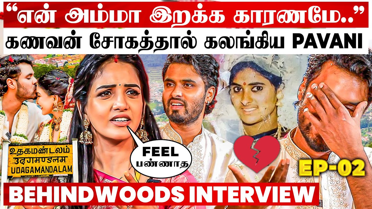 Amir செஞ்ச தப்பு😱அம்மா இறப்பின் தீரா வலி💔Pavani முன் கலங்கி பேசிய கணவர் Amir | Couple Interview