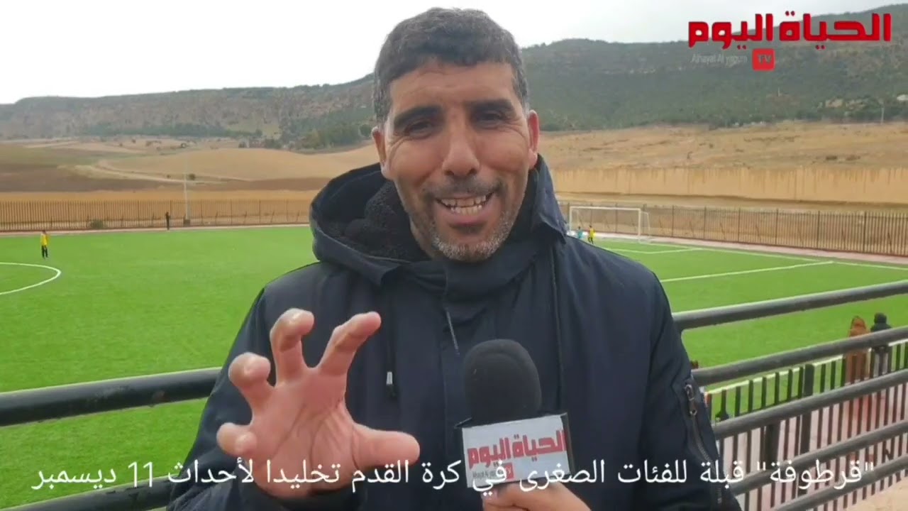 دورة كروية للفئات الصغرى تخليدا لأحداث 11 ديسمبر ببلدية قرطوفة بولاية تيارت