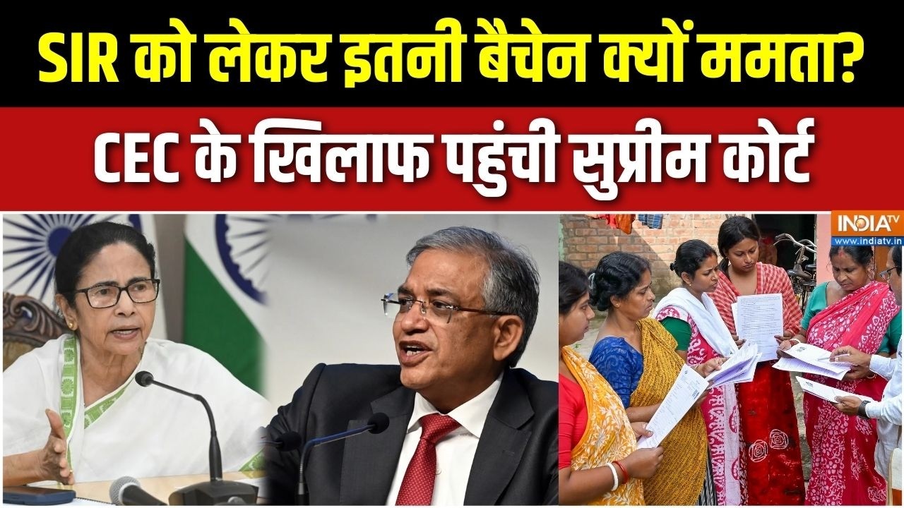 SIR को लेकर इतनी बैचेन क्यों Mamata Banerjee? CEC के खिलाफ पहुंची SC | Bengal elections