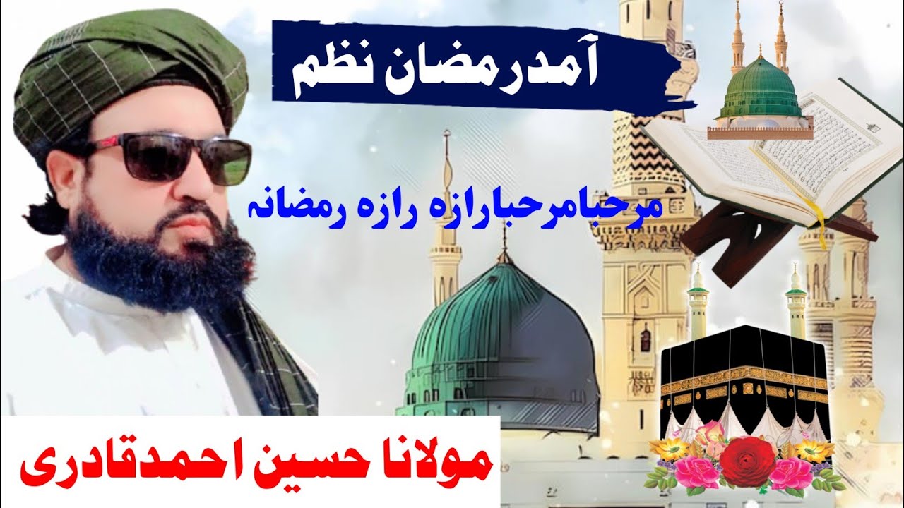 pashto new nazam 2026||رمضان نیونظم رازہ رازہ رمضانہ||Hakeem Hussain Ahmad Qadri 