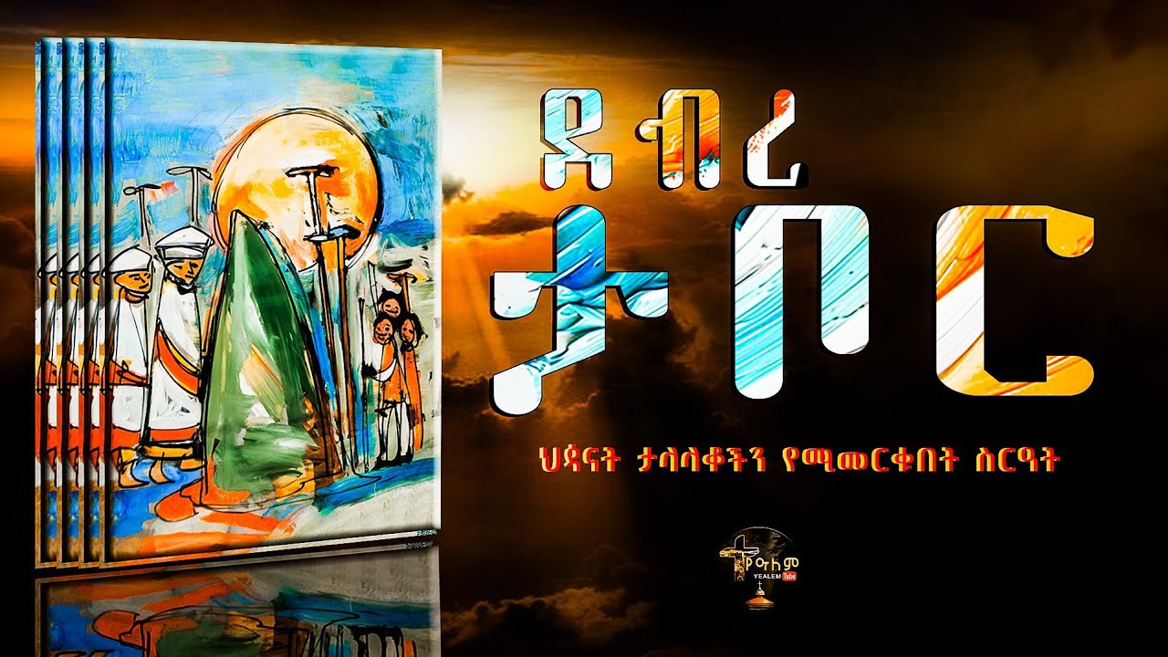 Artist Workneh Bezu art #FaithAndCulture #EthiopianHeritage #TraditionAndFaith #OrthodoxChristianity