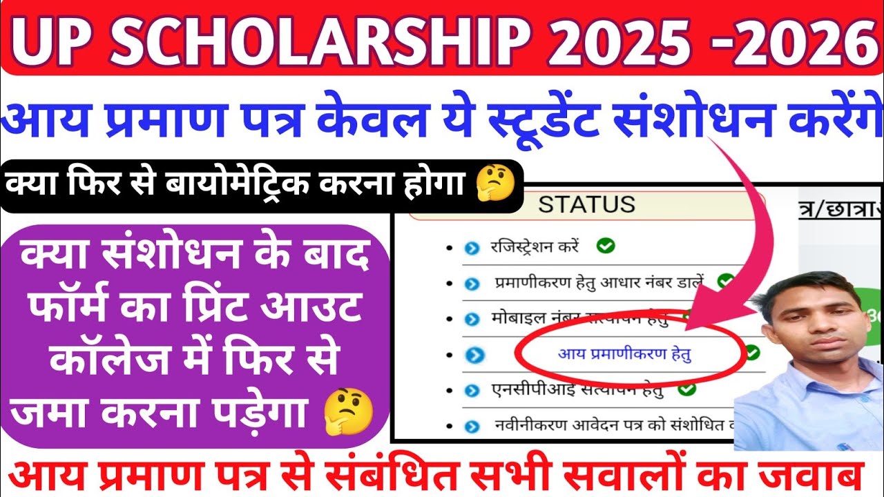 Up scholarship income certificate sansodhan karna hai ya nahi income certificate correction