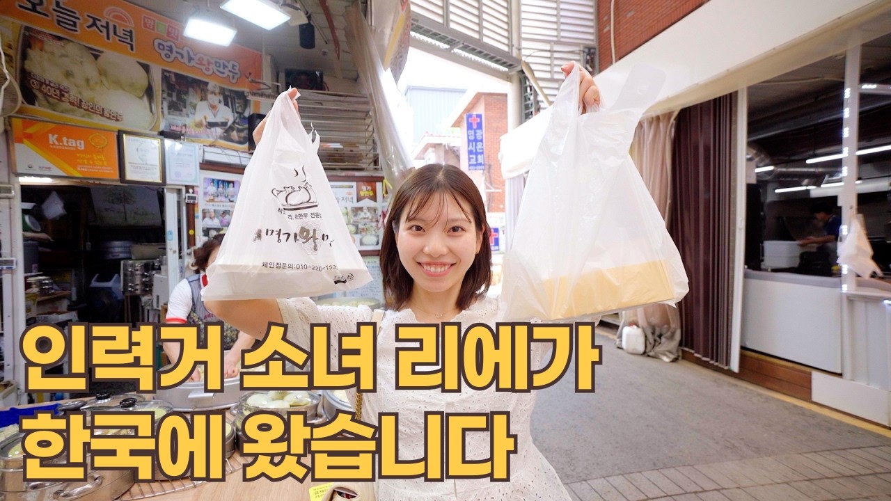 다시 태어나면 한국사람으로 태어나고 싶다는 인력거 소녀 리에