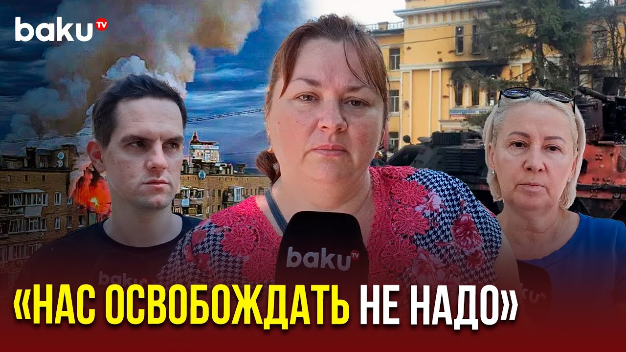 Специальный репортаж восточноевропейского бюро Baku TV из Киева об атаках на город