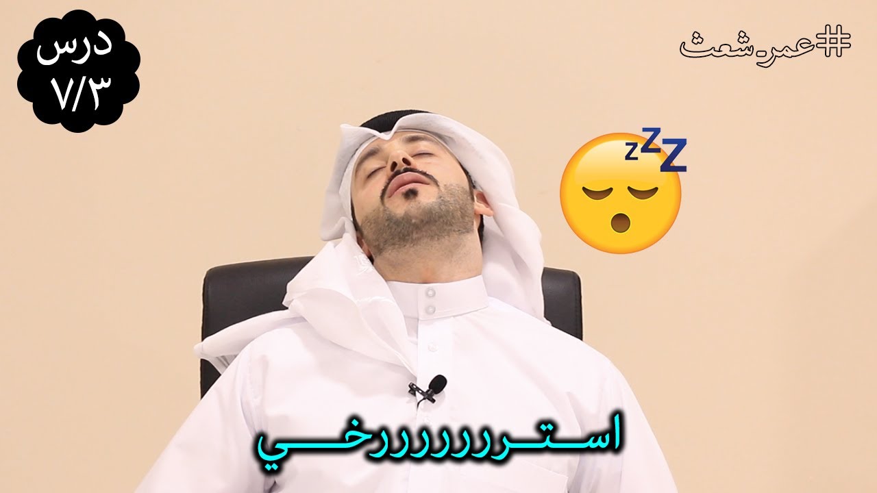 ٧/٣ مافي استرخاء يعني مافي تنويم | تعلم التنويم