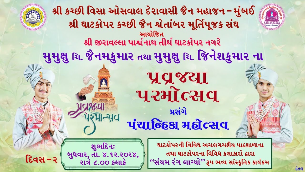ParvJaya Parmohtsav Prasange Panchanika Mahotsav - 4/12/24 - Day 2 - Part 2