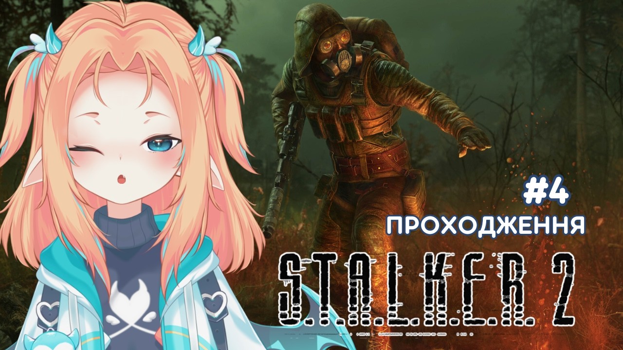 【S.T.A.L.K.E.R. 2】ЛУМА грає в сталкер! (частина 4)