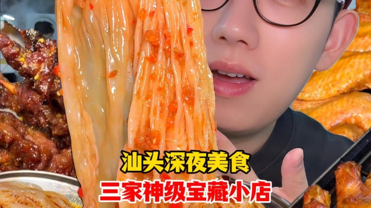 汕头的深夜美食有多好吃！错过这三家宝藏美食店，那就亏大了！