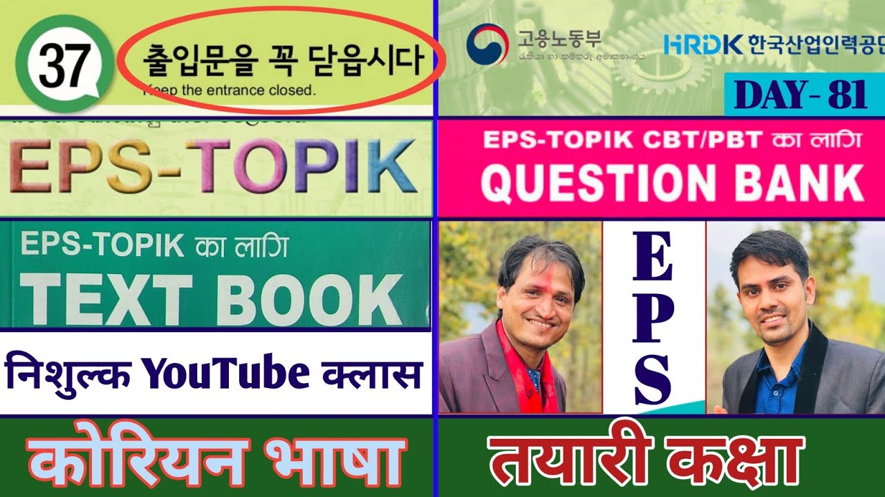 Eps Topik Text Book lessons-37 | Jn Sir Korean Butwal | Salik Adhikari Korean Language Instructor
