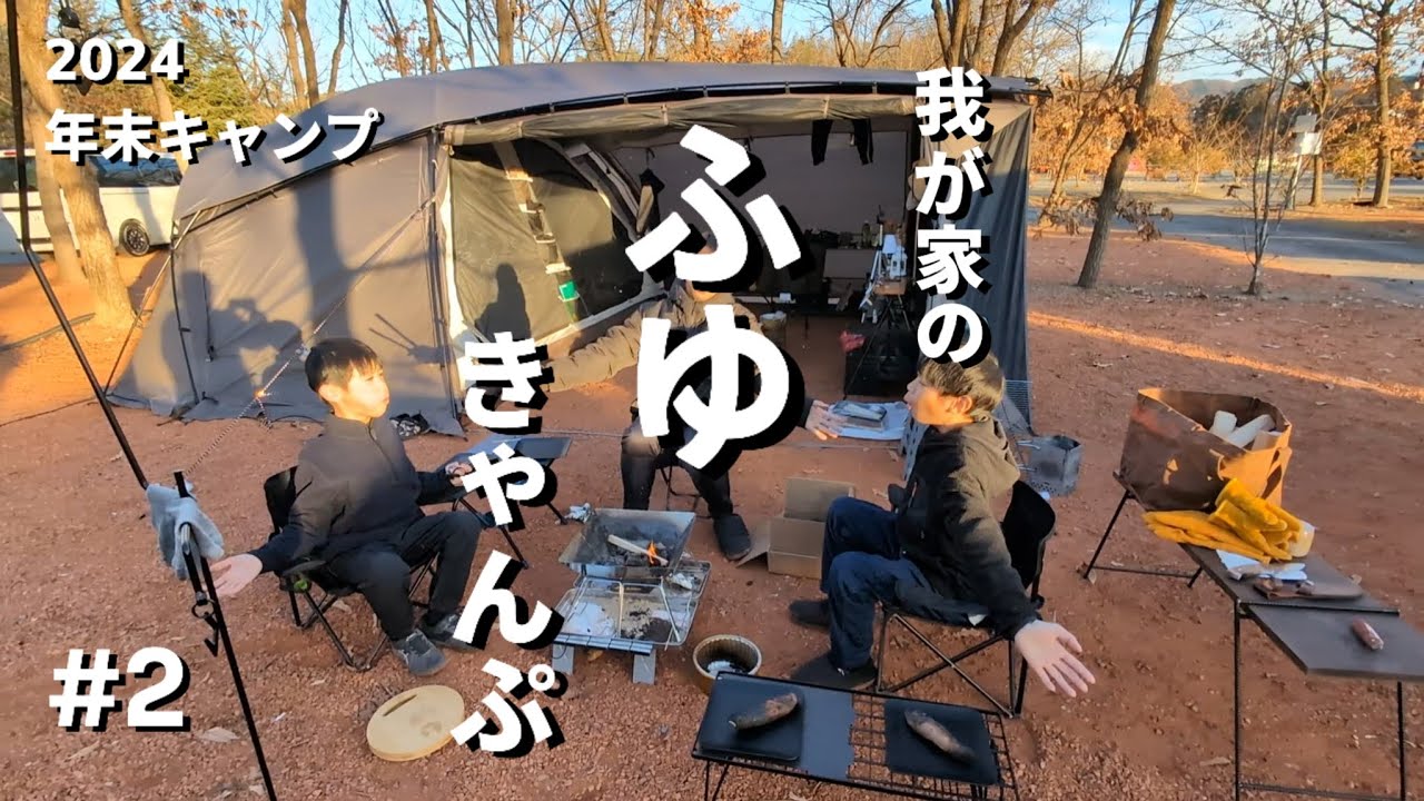【ファミリーキャンプ】冬キャンプ 冬のボーデンお籠り ウォーターパーク長瀞/RATELWORKS#ラーテルワークスボーデン#キャンプ初心者