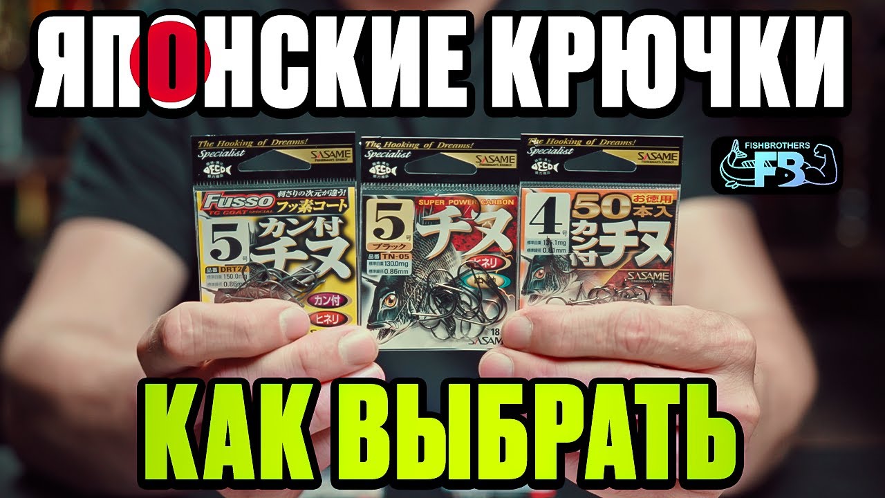 Японские крючки. Особенности, применение, как выбрать.