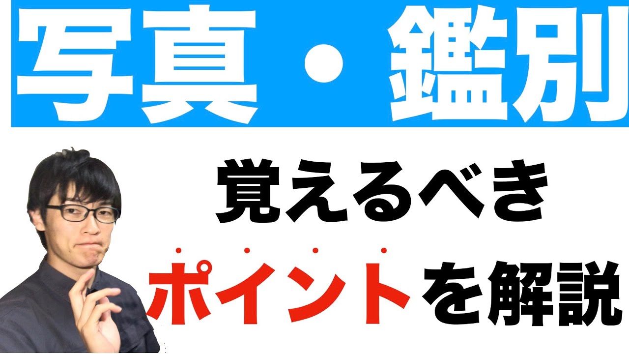 消防設備士乙６【写真・鑑別】覚える手順を解説