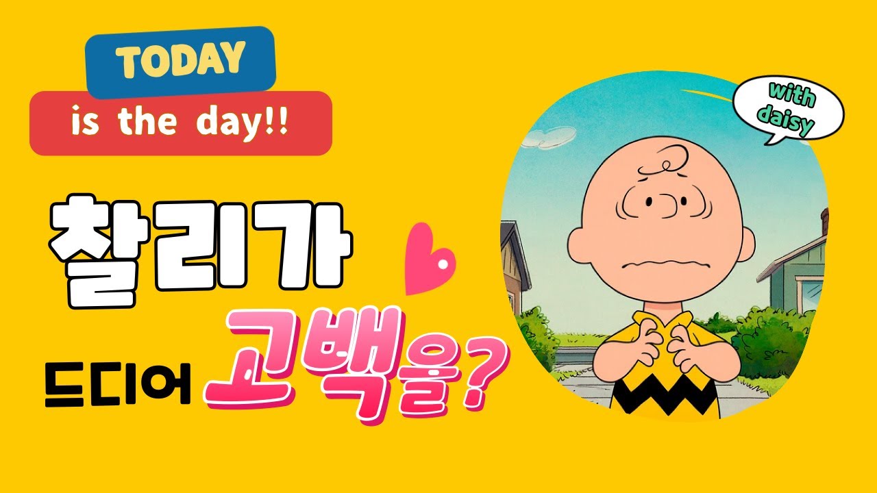 성인 영어_스누피로 배우는 영어_재미, 감동, 영어 공부까지