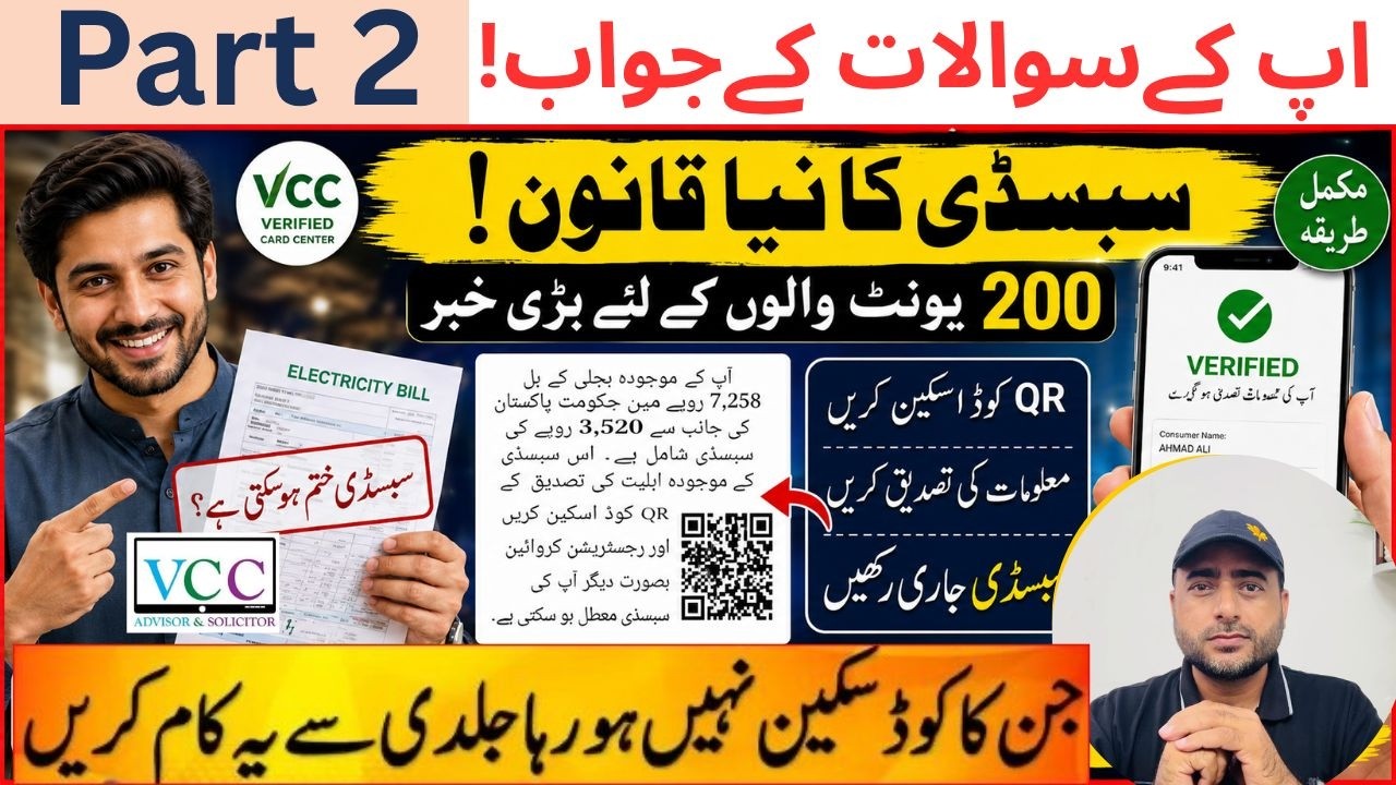 Electric Bill Subsidy Verification issue || Why QR code Not Scan?  Electricity Bill Relief Question?