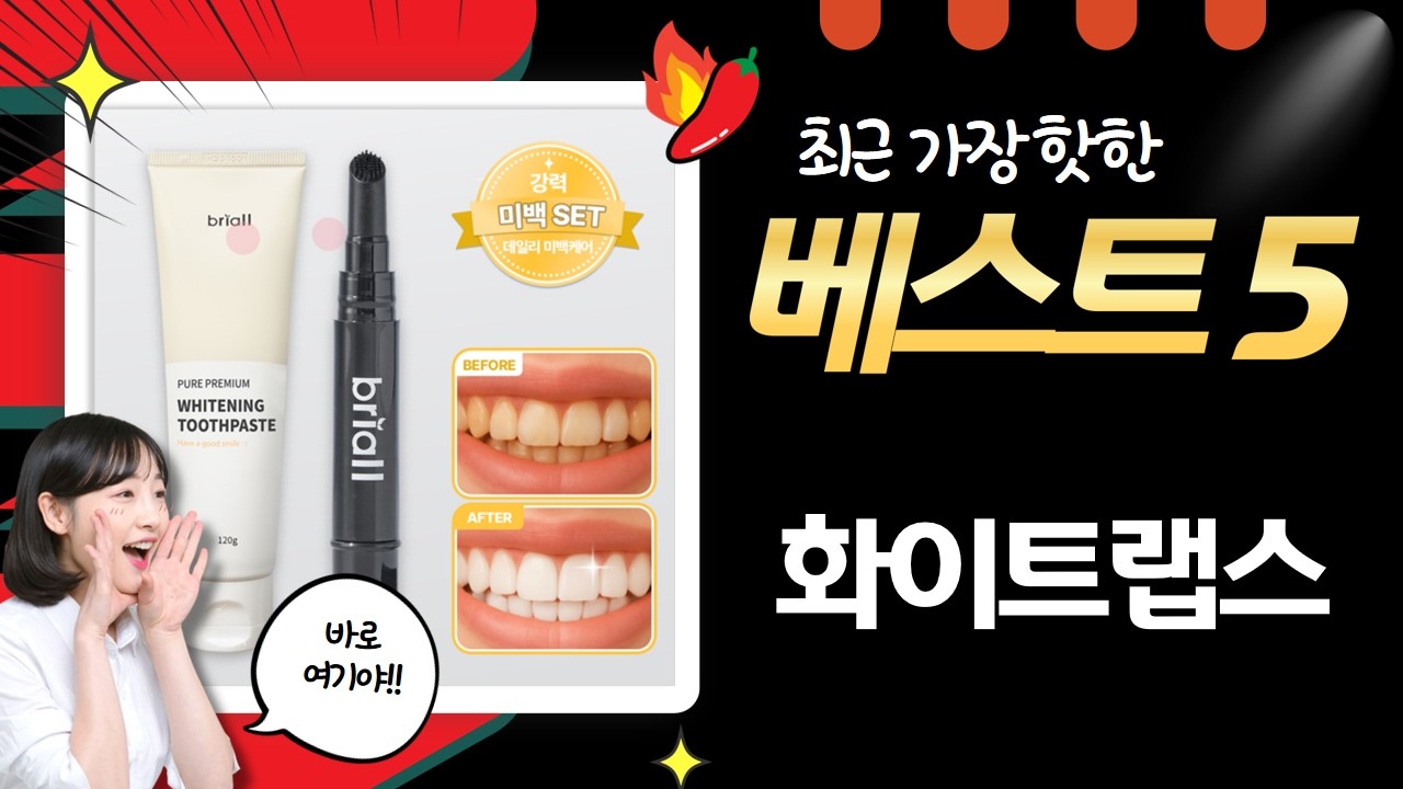 화이트랩스 꿀조합! 유시몰-브리올 미백템 + 댕댕이 덴탈케어 후기