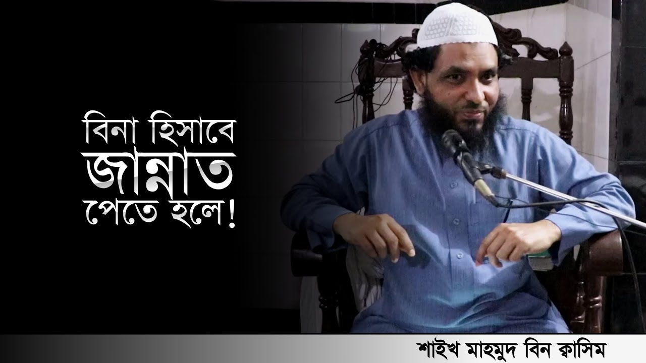 পানি-পড়া তলব না করার মর্যাদা সম্পর্কে | ঝাড়ফুঁক | MahMud QuaSim | শাইখ মাহমুদ বিন ক্বাসিম