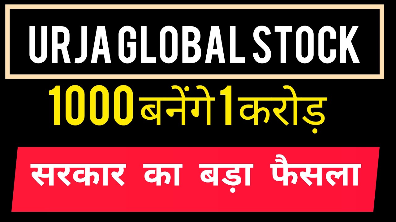 Urja global share latest news | urja global next target | big announcement for urja global today