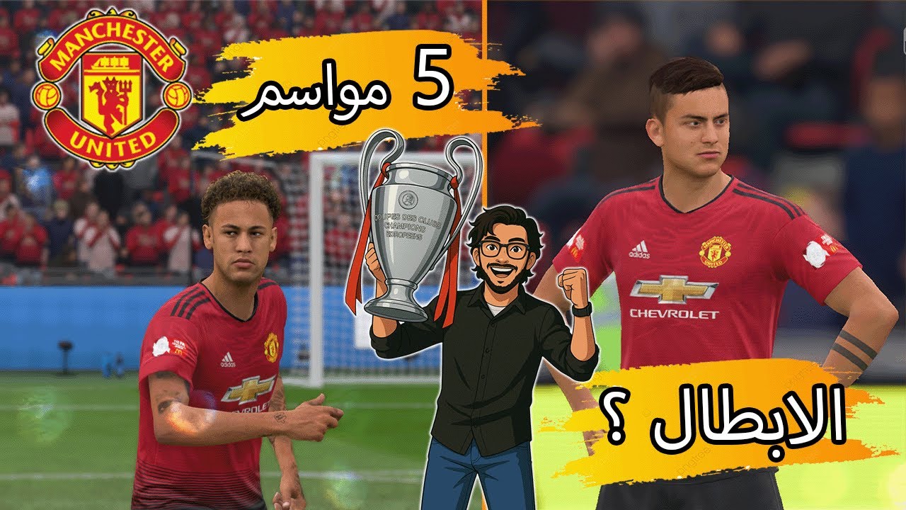دربت مانشتر يونايتد 5 مواسم
