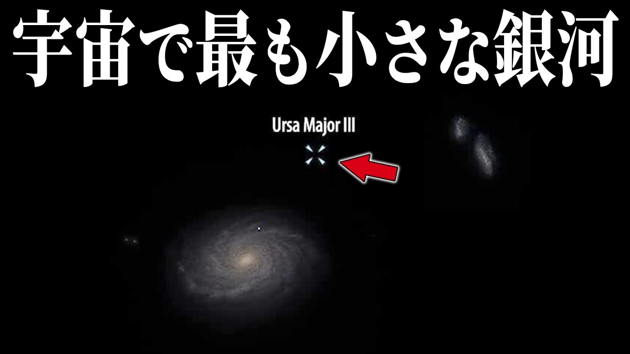 宇宙で最も小さな銀河ランキングTOP10