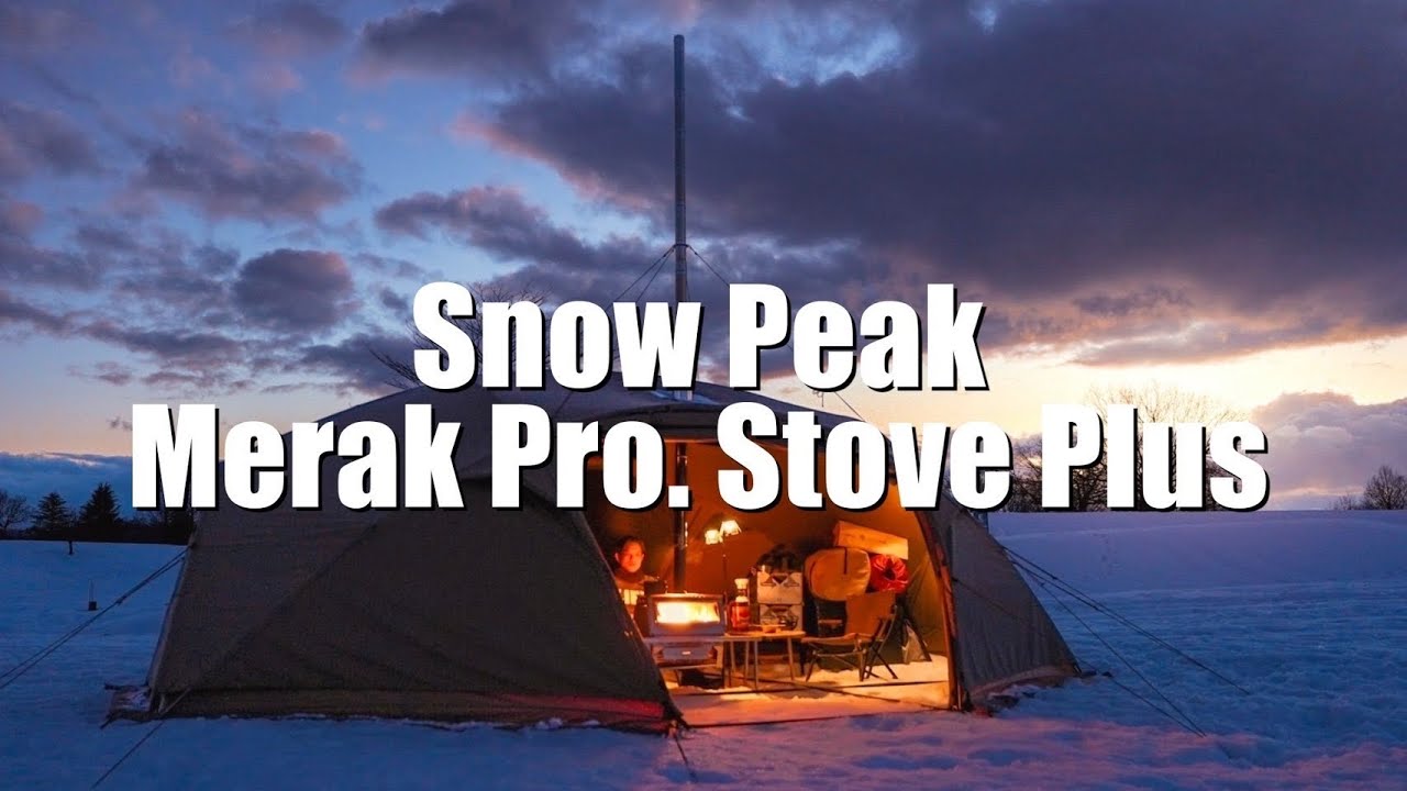 【スノーピーク】メラクPRO.ストーブプラスで雪原キャンプ