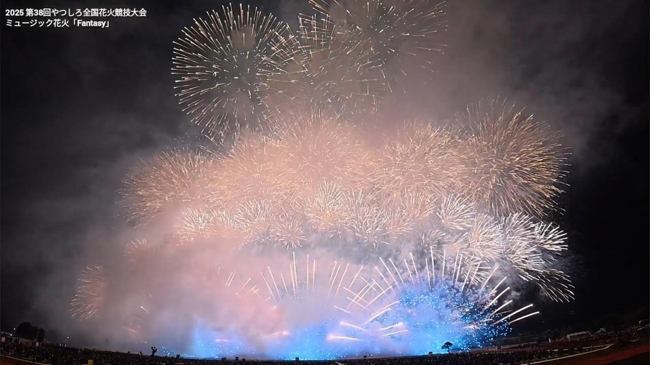 2025-第38回やつしろ全国花火競技大会 ミュージック花火「Fantasy」2025.10.18