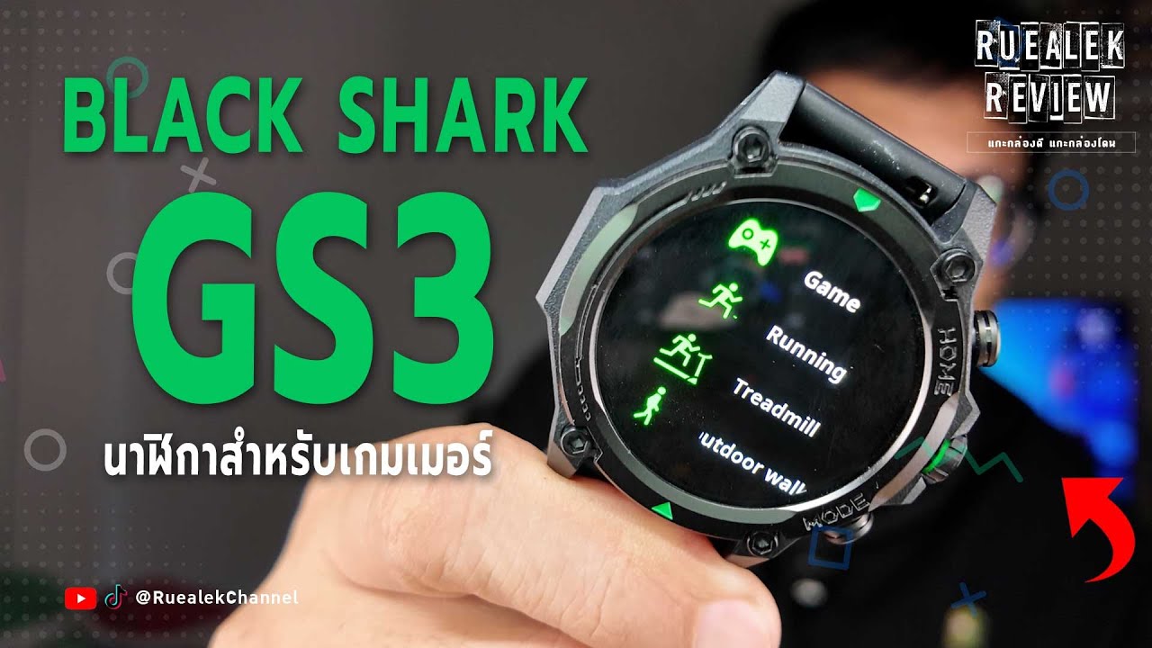 Black Shark GS3 นาฬิกาสำหรับเกมเมอร์ ตอบโจทย์ทุกฟังก์ชั่น เล่นเกม ออกกำลังกาย | Review
