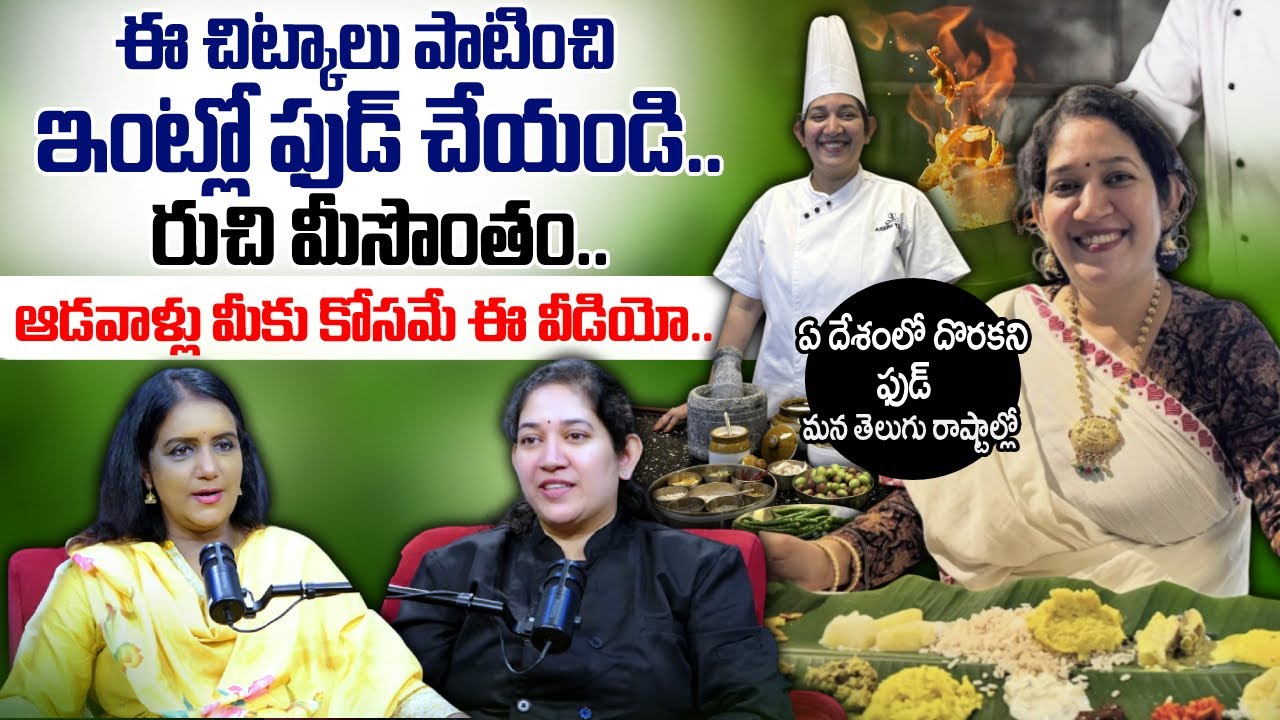 Special Interview with Chef Meera | How to Make Good Food At Home |Special for women |SumanTV Swapna