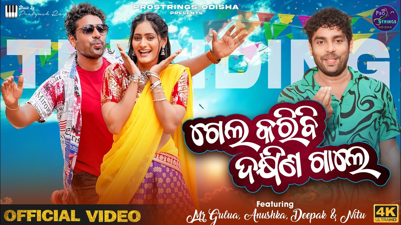 Gela Karibi Dakhina Gale (Full Video)| Mr Gulua Comedy | Odia Comedy | Swayam & Antara | Odia Song