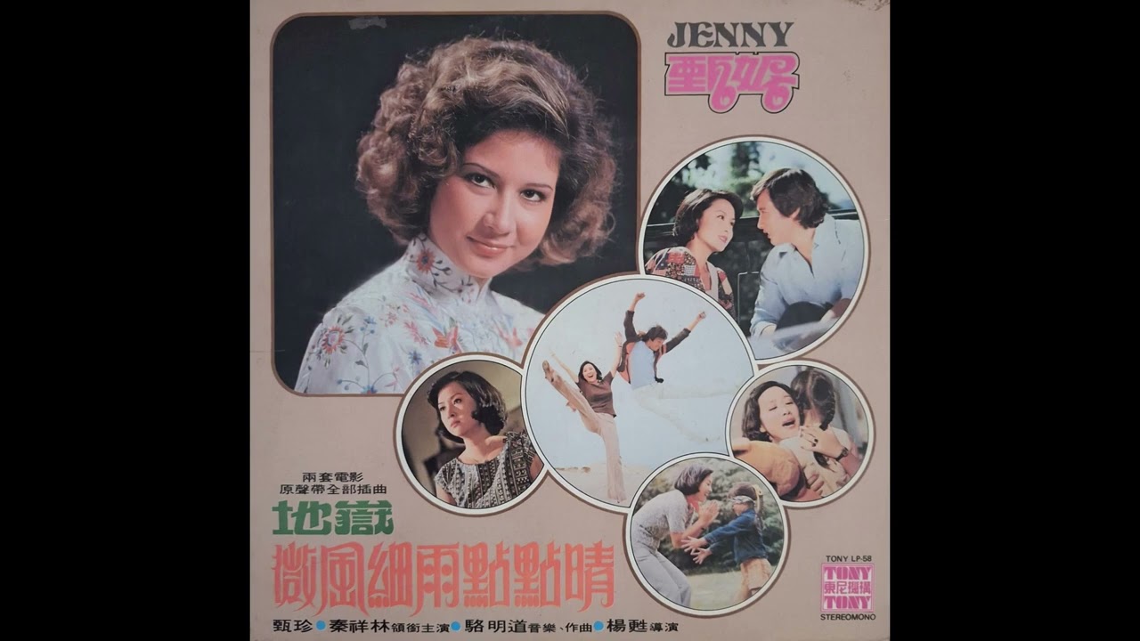 Jenny Tseng (甄妮) - 回來了 (1977)