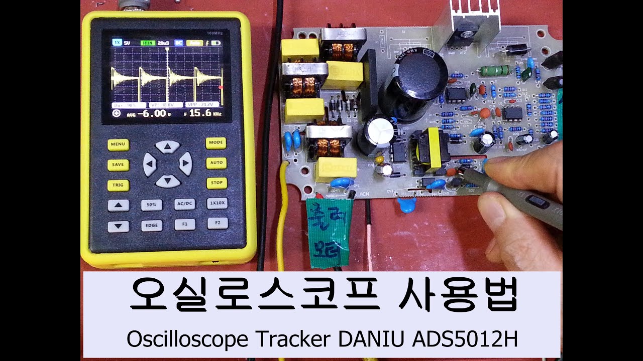 휴대용 디지털 오실로스코프사용법 동영상 DANIU ADS5012H Oscilloscope FAULT DETECTOR 스코프설정하는법 5012h