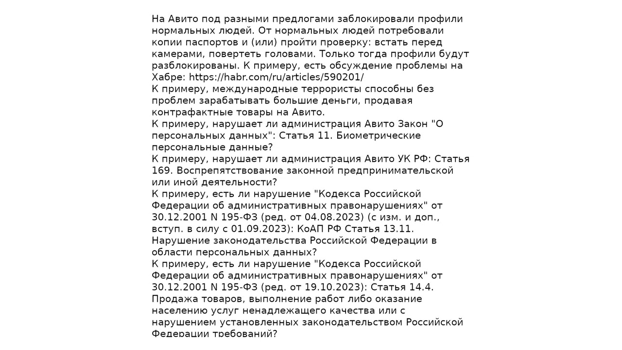 Блокировка профилей на Авито