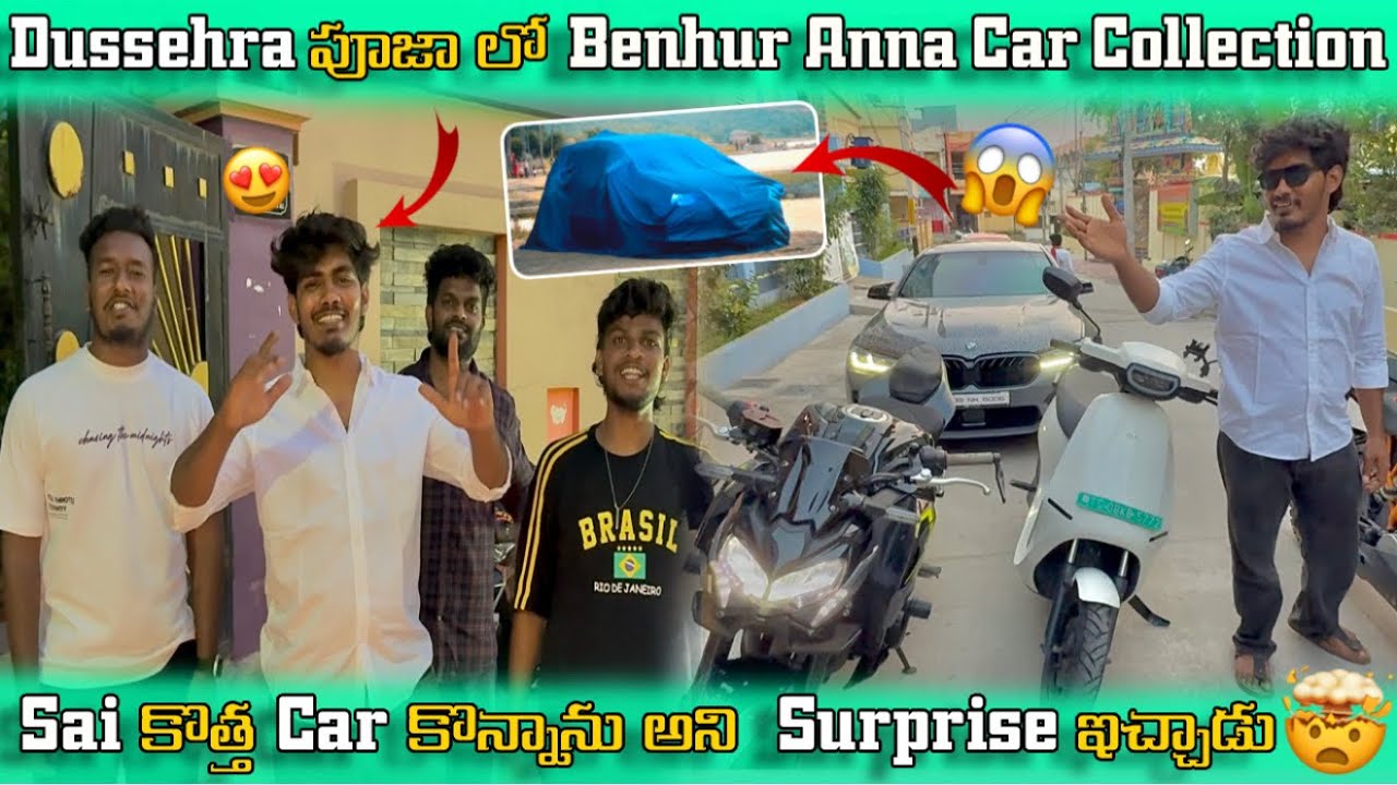 Dussehra పూజా 🪔లో Benhur Anna Car🏎️ Collection😱 Sai కొత్త Car🚙 కొన్నాను అని Surprise ఇచ్చాడు 🤯