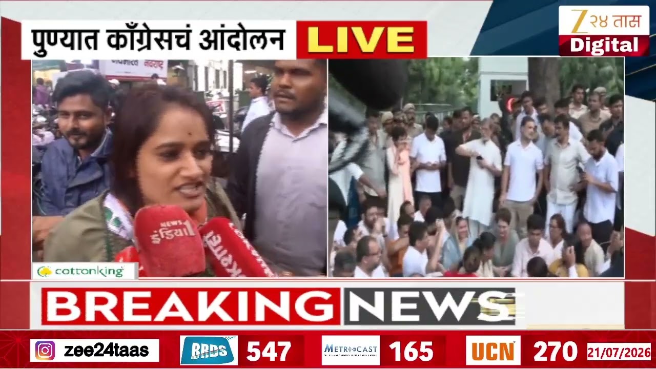 Pune Congress Protest | पुण्यात काँग्रेसचं आंदोलन, पोलिसांकडून धरपकड सुरु