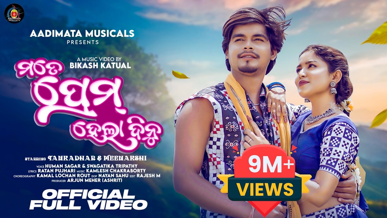 MATE PREM HELADINU  || 4K SAMBALPURI SONG Human Sagar | Swagatika Tripathy || TANKADHAR | MEENAKSHI|