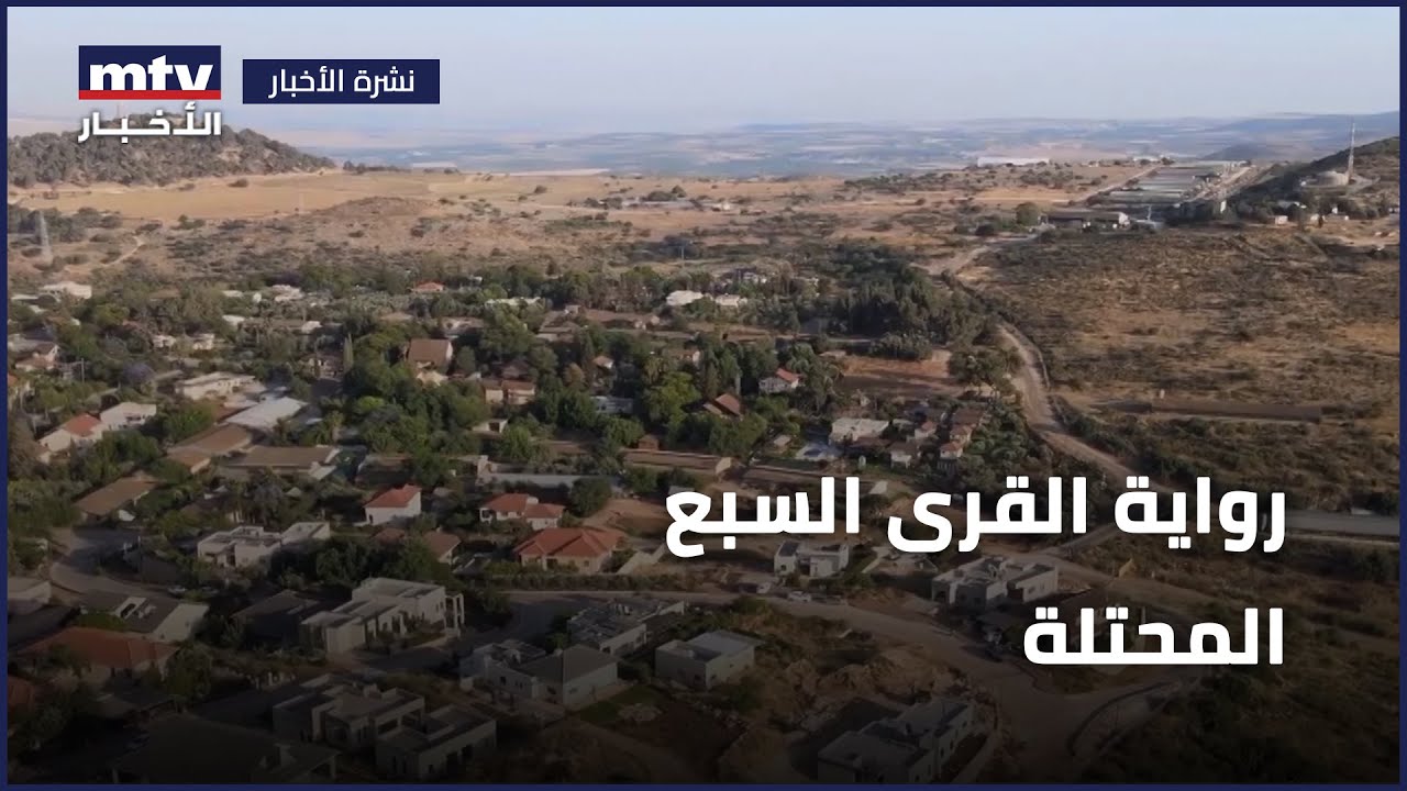 رواية القرى السبع المحتلة