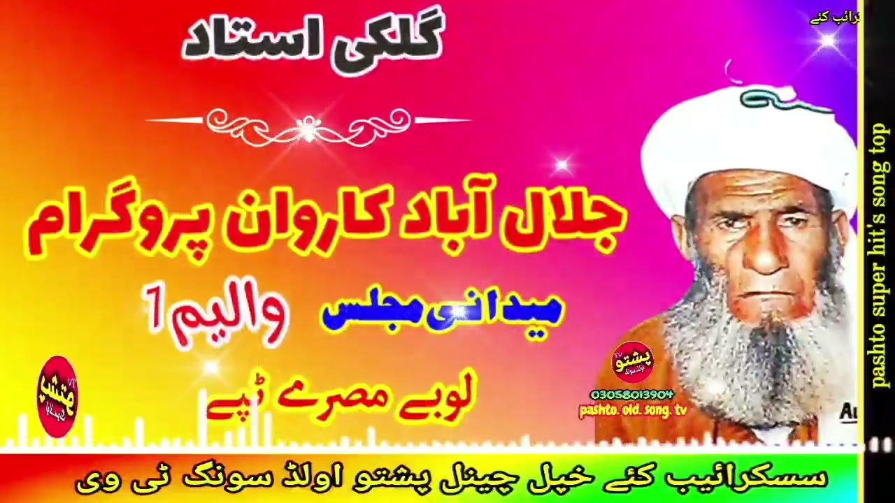 Gulake ustad !! Jalal abad karwan program !! lobe misry tapay vol 1 !! pashto old song tv