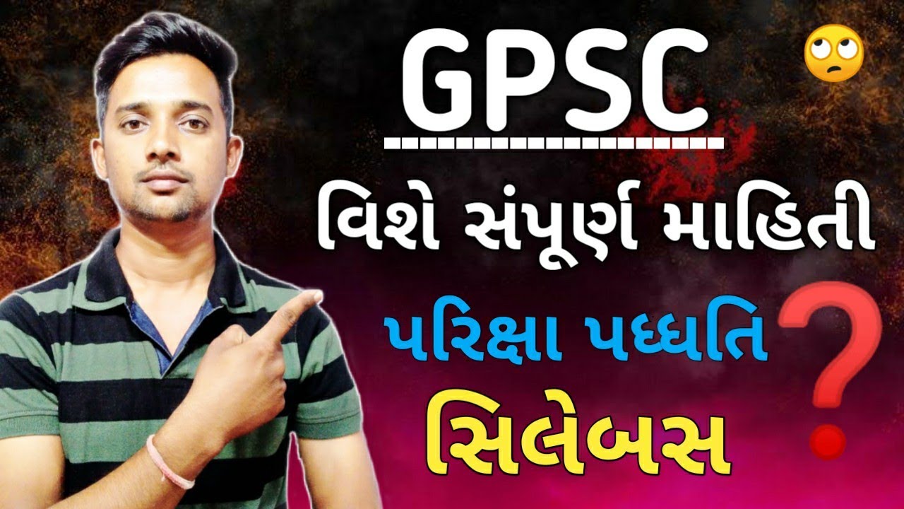 Gpsc exam preparation in gujarati |Gujarat bharti 2021|Gpsc online | lrd bharti latest news today
