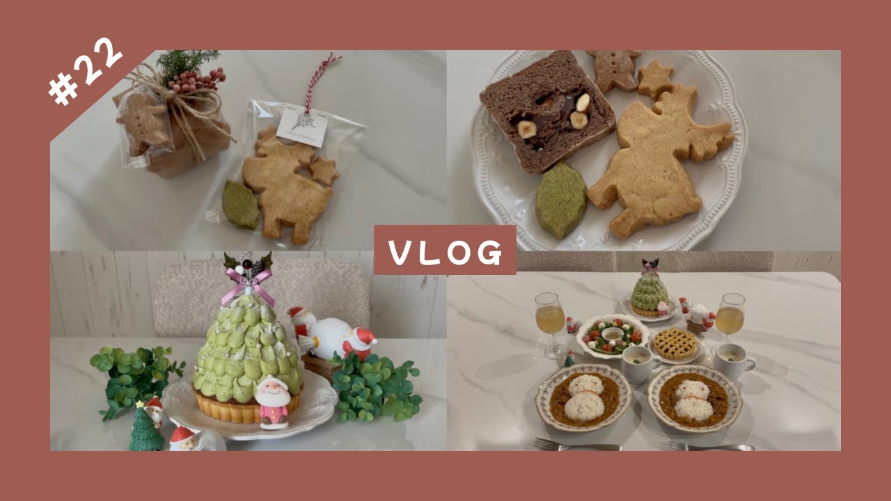 #22【vlog】クリスマス｜初めてのツリーケーキ｜可愛いクリスマスディナー